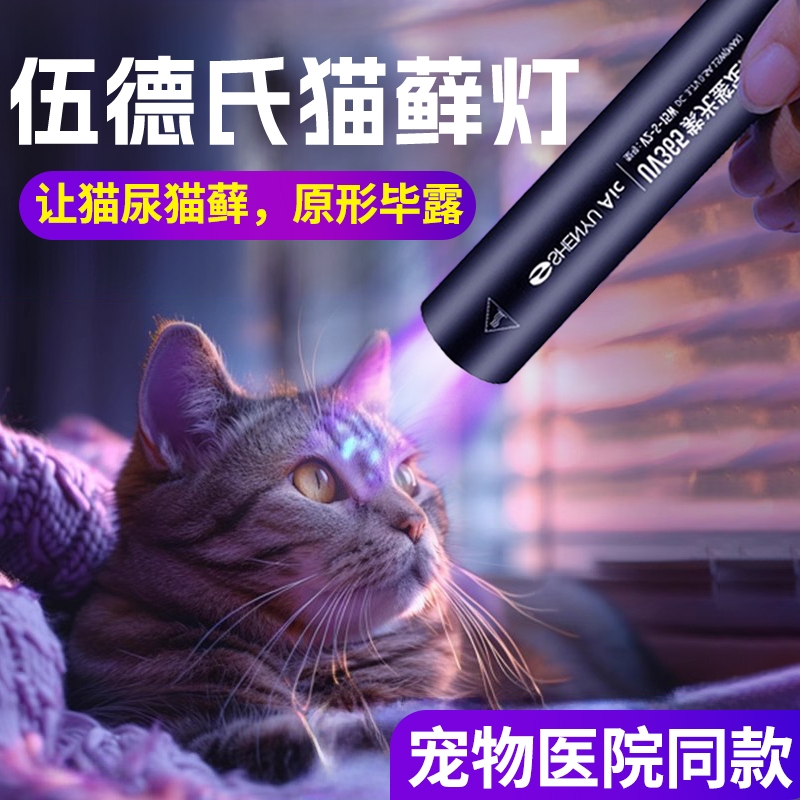 伍德氏灯照猫藓尿紫光灯手电筒紫外线uv固化美甲验钞真菌检测专用