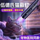 伍德氏灯照猫藓尿紫光灯手电筒紫外线uv固化美甲验钞真菌检测专用