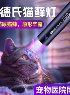 伍德氏灯照猫藓尿紫光灯手电筒紫外线uv固化美甲验钞真菌检测专用