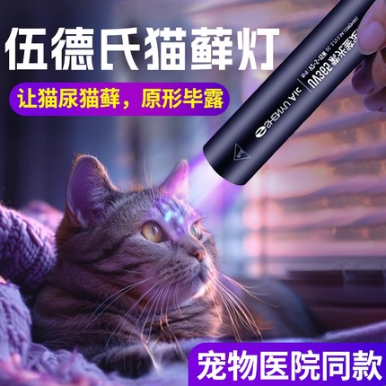 伍德氏灯照猫藓尿紫光灯手电筒紫外线uv固化美甲验钞真菌检测专用