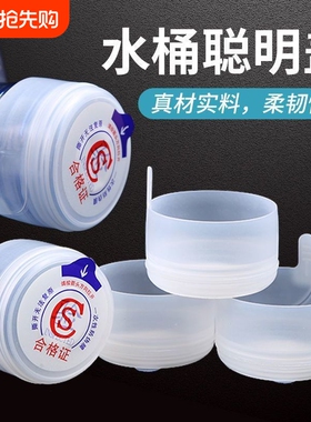 白色纯净水桶盖一次性聪明盖桶装水桶盖矿泉水桶盖大桶盖塑料桶盖