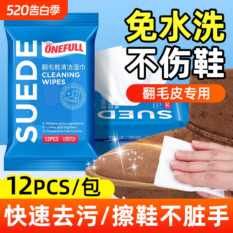 翻毛皮鞋清洁湿巾雪地靴护理剂麂皮反绒面鞋面清洗运动鞋洗鞋神器