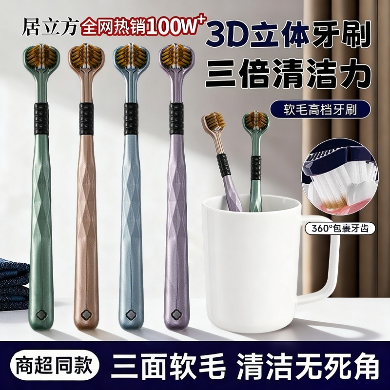 【山姆第一爆款】三面软毛牙刷