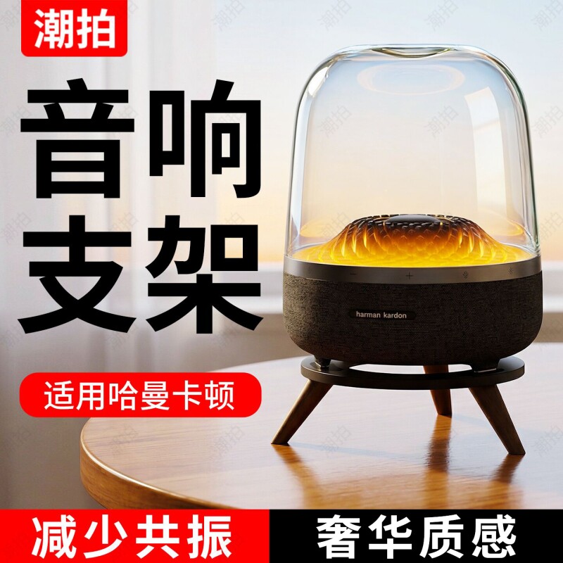 音响支架适用哈曼卡顿琉璃2/3/4代水晶4/5实木减震防滑三角底