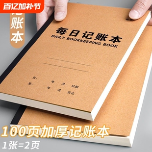 2025年每日记账本明细账家庭理财笔记本生活日常开支销收支现金本子人情往来个人帐工作营业额支出收入礼金