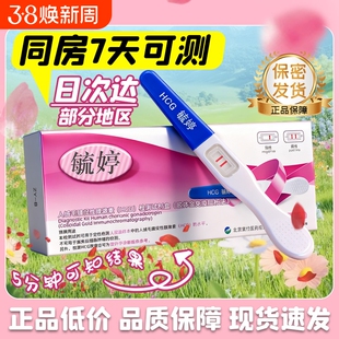 自营毓婷验孕棒早早孕精准次日达高精度验孕试纸hcg检测试条怀孕
