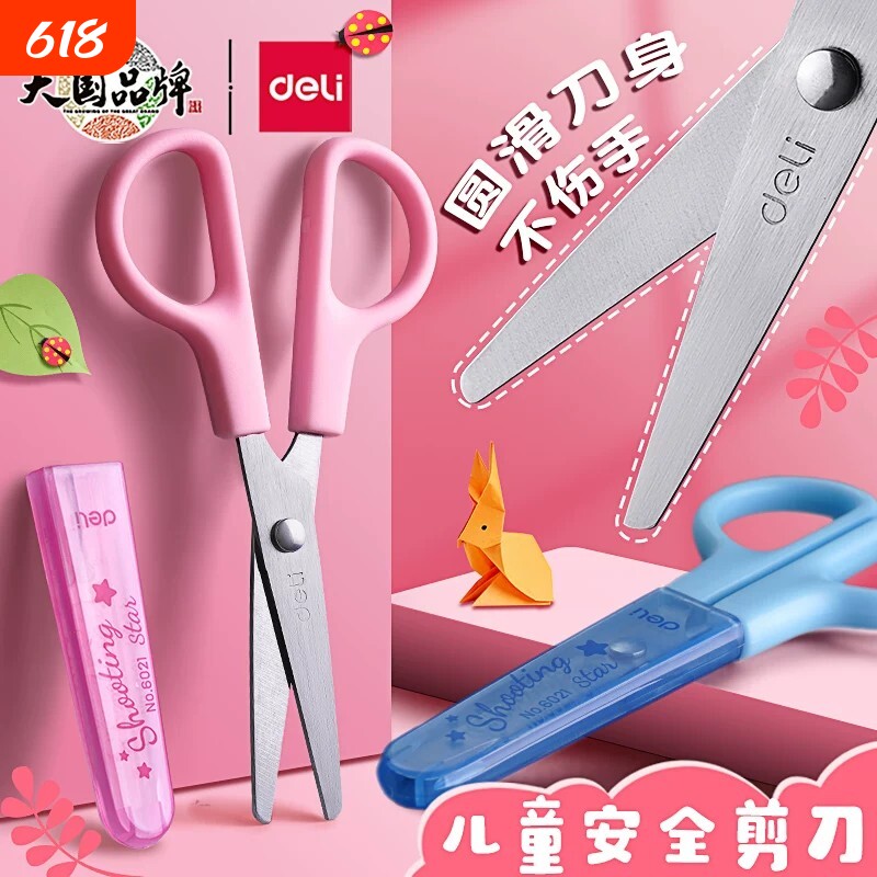 得力儿童安全剪刀小剪刀手工制作不伤手小学生美工美术专用幼儿园剪纸专用圆头小号带保护盖剪子卡通6021剪刀