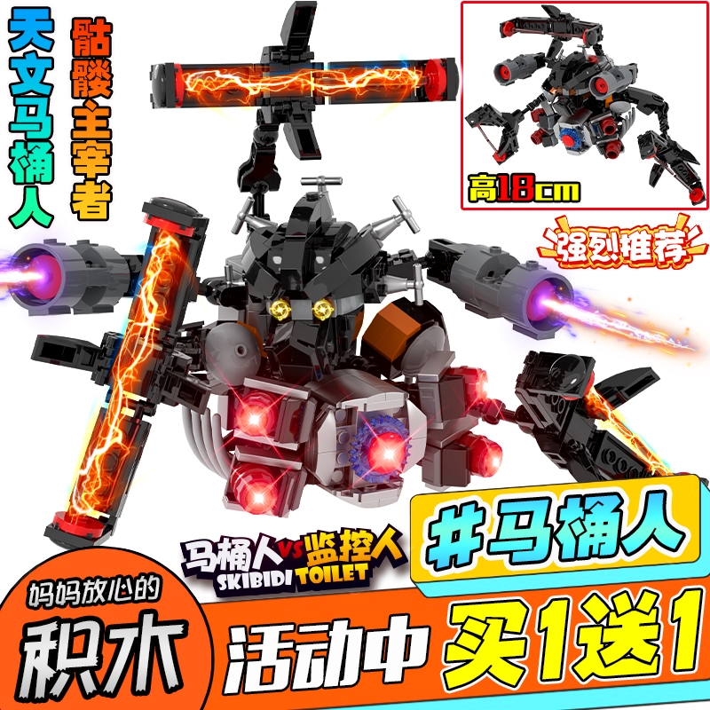 电视融合者机甲天文马桶人积木