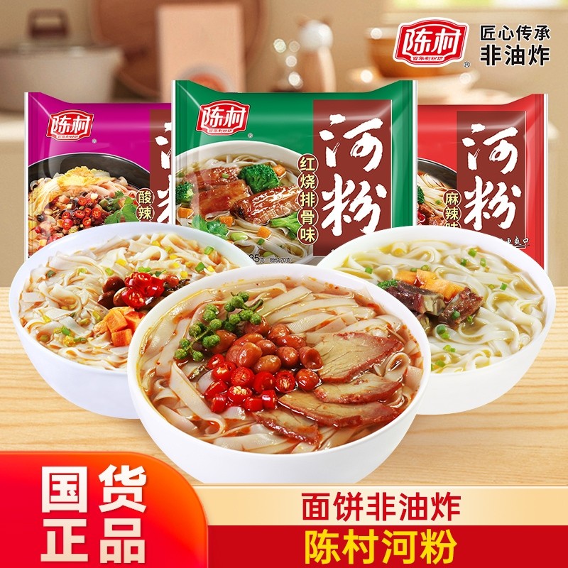 陈村河粉方便米线米粉方便面广东味道免煮冲泡泡面袋装