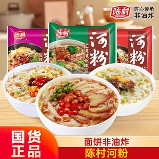 陈村河粉方便米线米粉方便面广东免煮冲泡泡面袋装酸辣麻辣非油炸