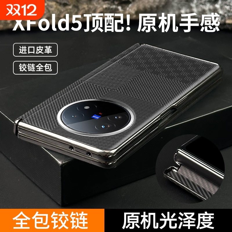 适用于vivoxfold5手机壳新款全包铰链VIVO X Fold3保护套超薄碳纤维纹xfold5折叠屏防摔外壳商务高档Fold3pro