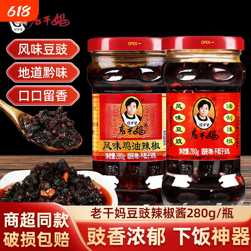 陶华碧老干妈辣椒酱风味豆豉油辣椒鸡油辣椒豆瓣酱拌面香辣下饭菜