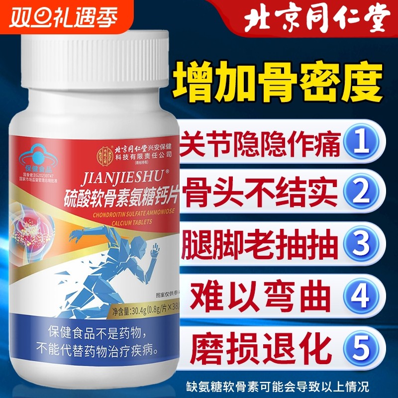 氨糖软骨素钙片中老年人护关节高钙骨胶原加补钙片正品官方旗舰店
