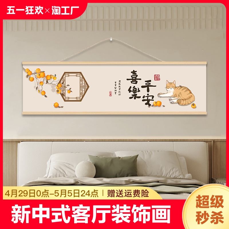 新中式客厅装饰画暖居沙发背景墙挂画布艺挂毯卧室床头挂绳画
