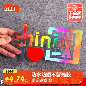 我爱中国车贴电动车创意标志汽车专用装饰车反光七彩国潮贴纸防水