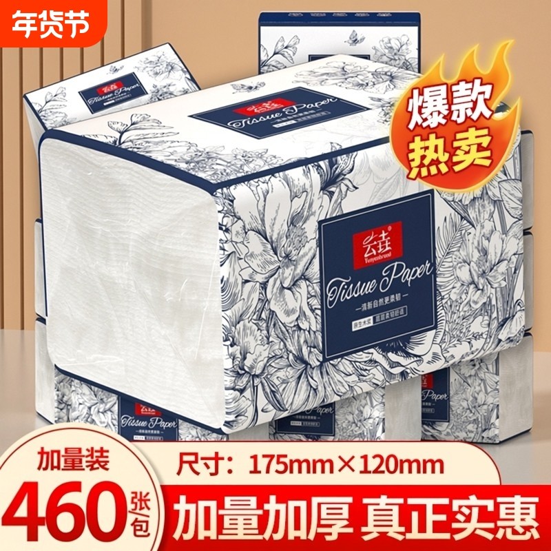 460张家用抽纸巾面巾纸餐巾纸80大包可湿水卫生纸抽纸纸巾加长,洗护清洁剂/卫生巾/纸/香薰,家用擦手纸,淘宝优惠券,粉丝福利购,淘宝优惠卷