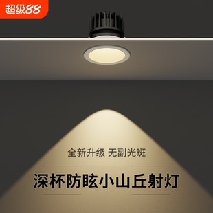90mm开孔cob射灯小山丘防眩光嵌入式 洗墙灯家用天花灯led筒灯
