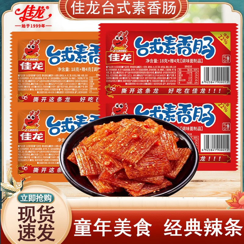 佳龙台式素香肠辣条麻辣怀旧小零食8090童年辣片大刀肉小吃豆干