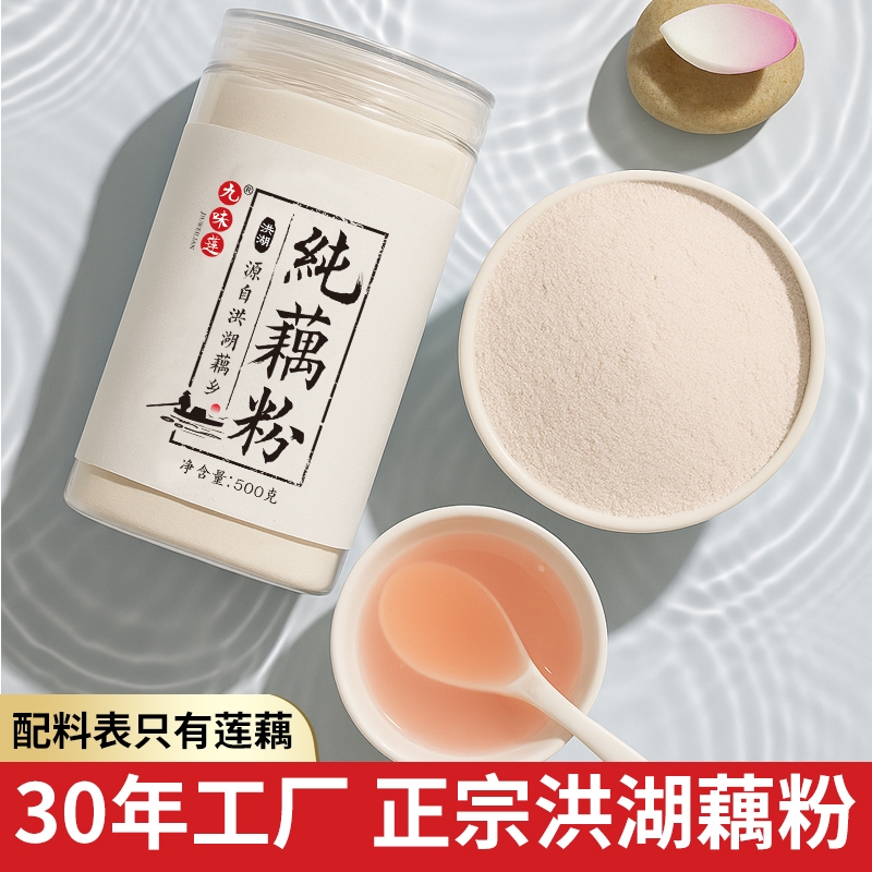 九味莲洪湖纯藕粉30年工厂