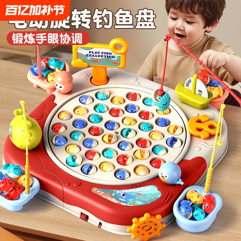 儿童电动磁性钓鱼玩具磁性旋转盘亲子互动益智早教宝宝生日礼物