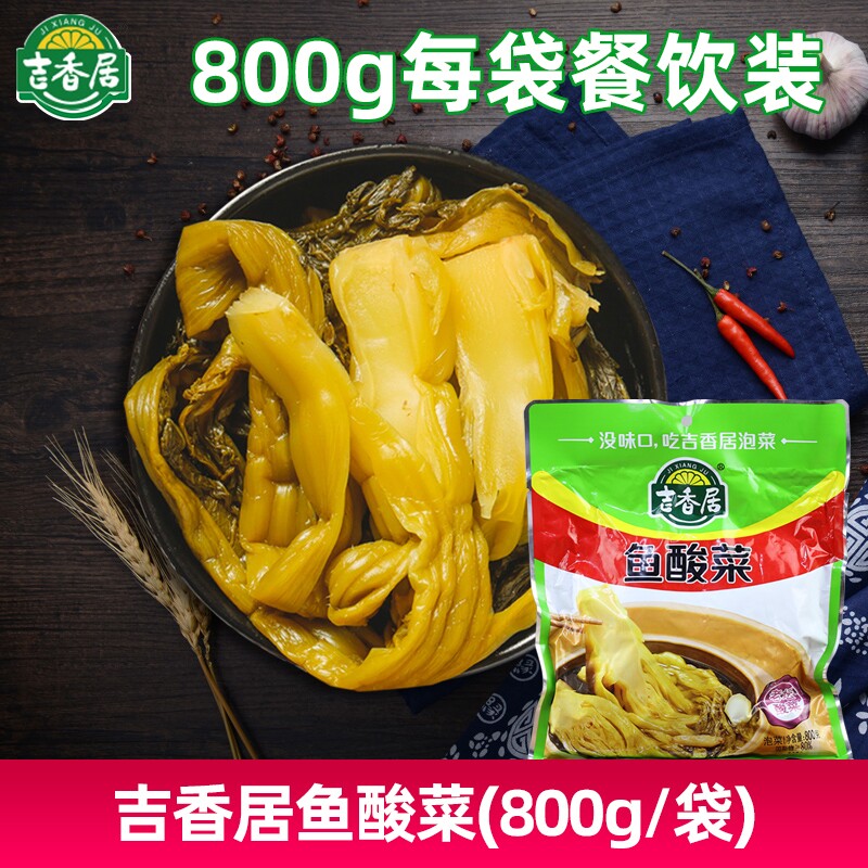 800g袋装吉香居鱼酸菜老坛泡菜粉丝汤调料整箱餐饮实惠大批发新鲜