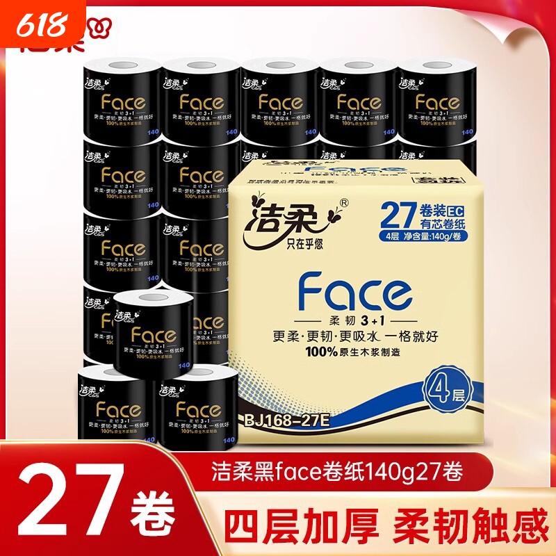 洁柔黑face卷纸卫生纸140g27卷整箱家用厕所专用手纸厕纸卷筒纸巾