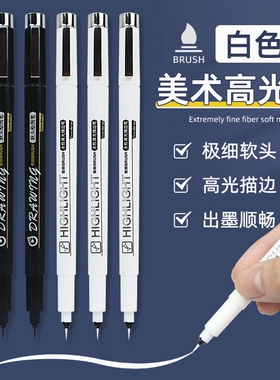 软头勾线笔白色高光笔极细毛笔自带BR黑色美术专用小学生画画勾线描边绘画笔素描超细绘图笔不晕染防水粗细
