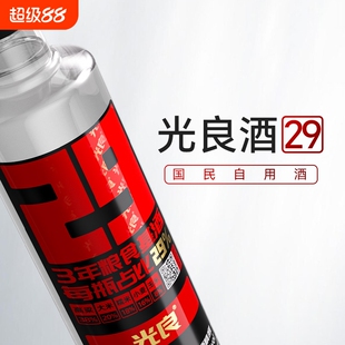 官方正品光良酒29系列42度浓香型纯粮食高粱白酒500ml每瓶自饮
