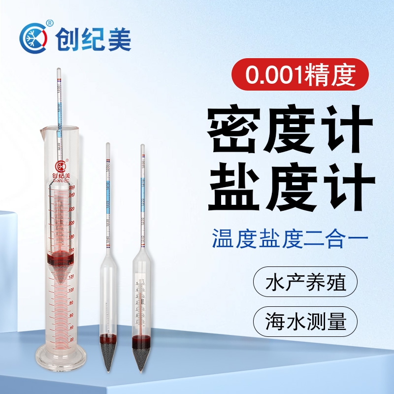 海水盐度计比重计高精度密度计水产养殖海鲜水族箱鱼缸测咸度仪器