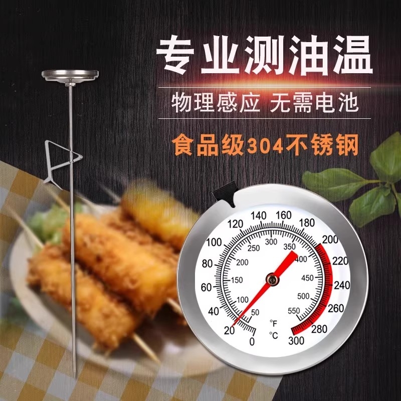油温计油炸商用高精度测油温器表