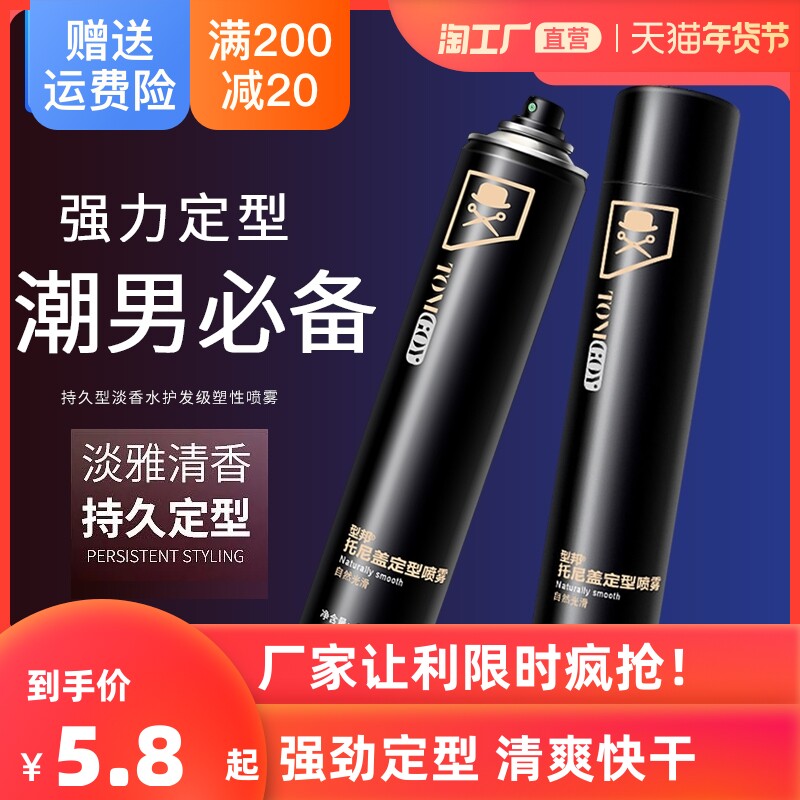 发胶定型喷雾男士女干胶啫喱水膏发蜡发泥头发蓬松理发店碎发整理