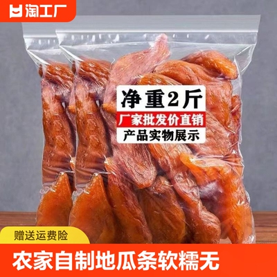 农家自制带皮红薯干番薯蜜地瓜条软糯无糖精添加零食倒蒸小香薯