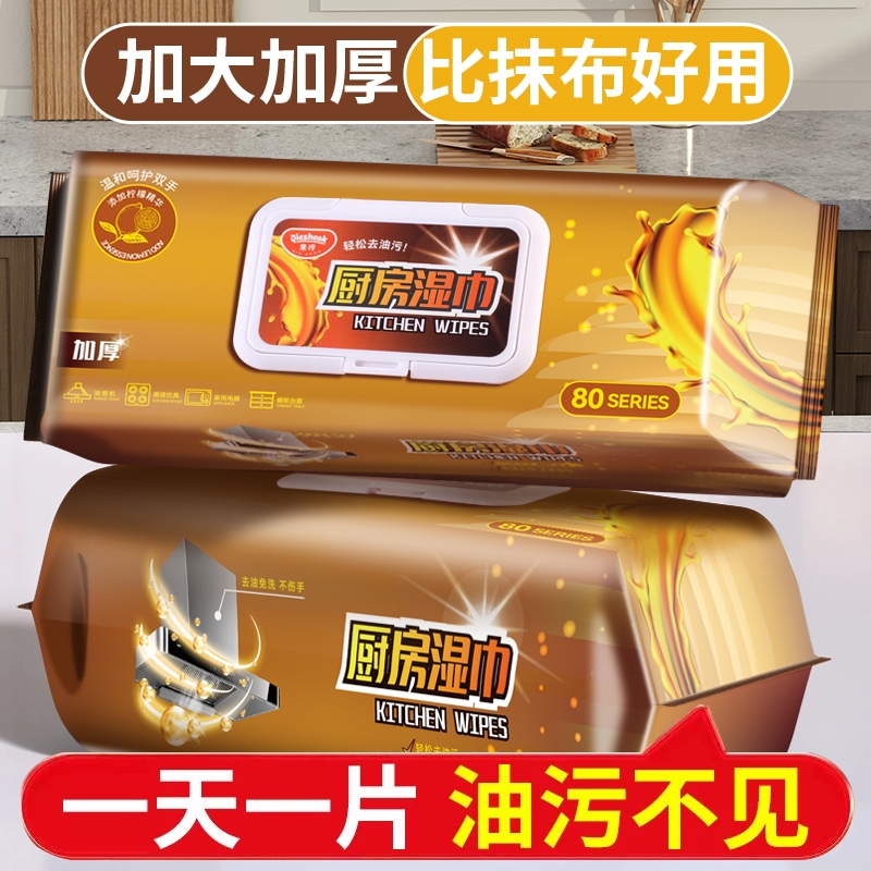 厨房湿巾纸去油去污家用油烟机强力清洁去油污湿纸巾加大加厚抹布