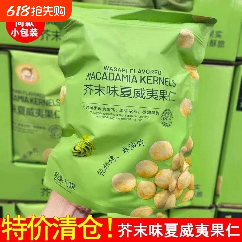 袋装600g芥末味脆皮夏威夷果仁坚果零食10g同款小包装散装好吃