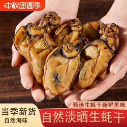 蚝鼓生蚝干广东湛江特产牡蛎干金蚝干蚝肉干海鲜干货海味新鲜水产