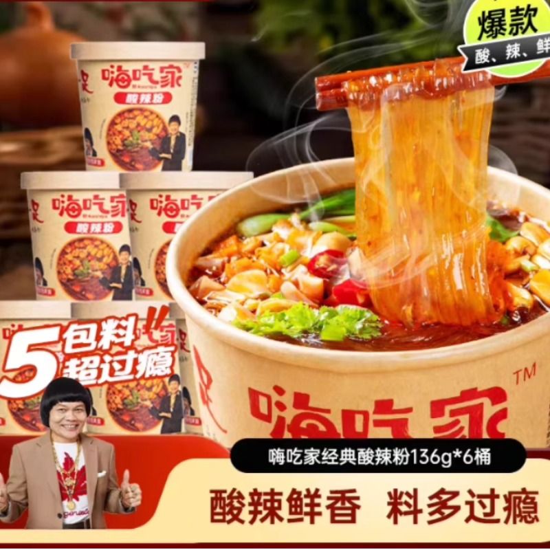 嗨吃家 酸辣粉132g*6正宗重庆粉丝米粉米线夜宵冲泡速食M