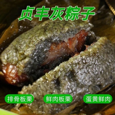 贵州灰粽子特产兴义贞丰板栗肉粽新鲜手工鲜肉蛋黄粽子礼盒土特产