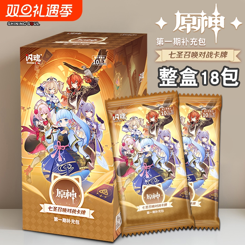 闪魂原神补充包1期对战卡牌