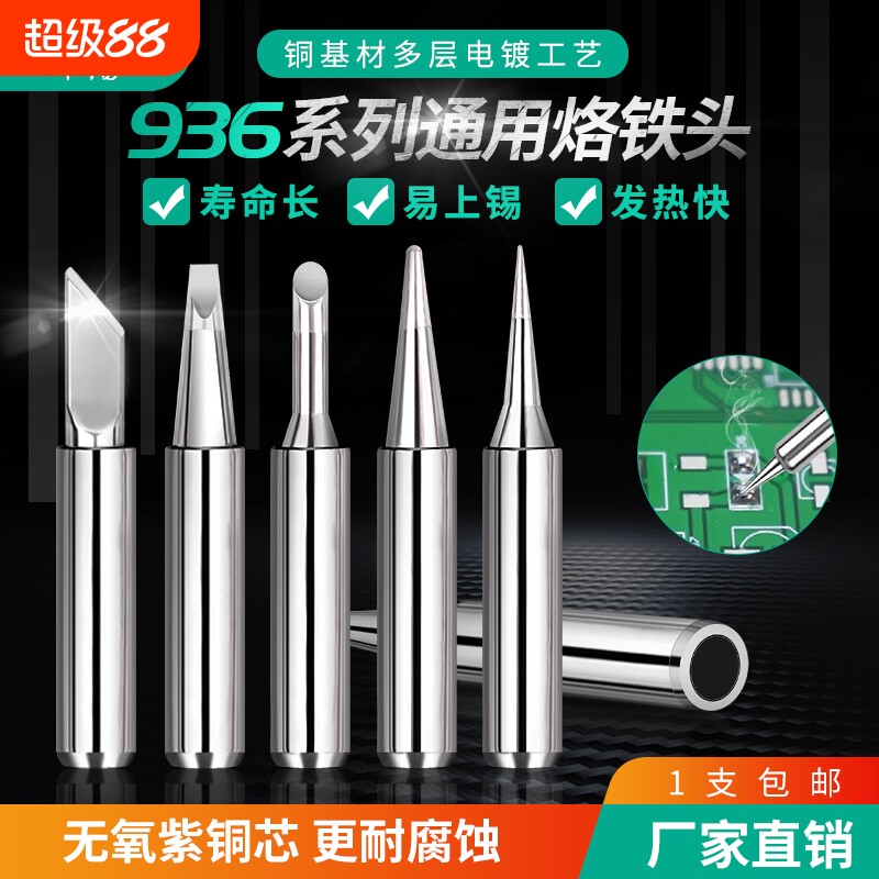 套装936烙铁头电烙铁通用内热式嘴烙铁咀900mKCB电焊头氧化马蹄图片