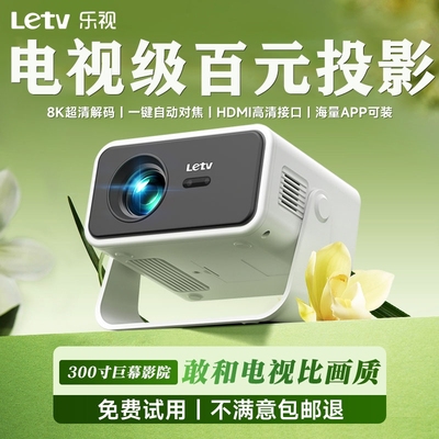 Letv乐视投影仪卧室小型可连手机投屏家用墙上新款强光超清投影机