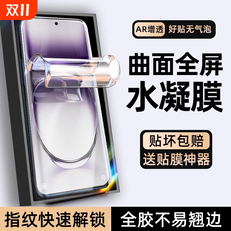 适用oppofindx7手机膜findx6/5/3pro钢化水凝膜opporeno11全屏高清曲面屏reno10/9/8/7/6pro新款曲屏全包A3/2