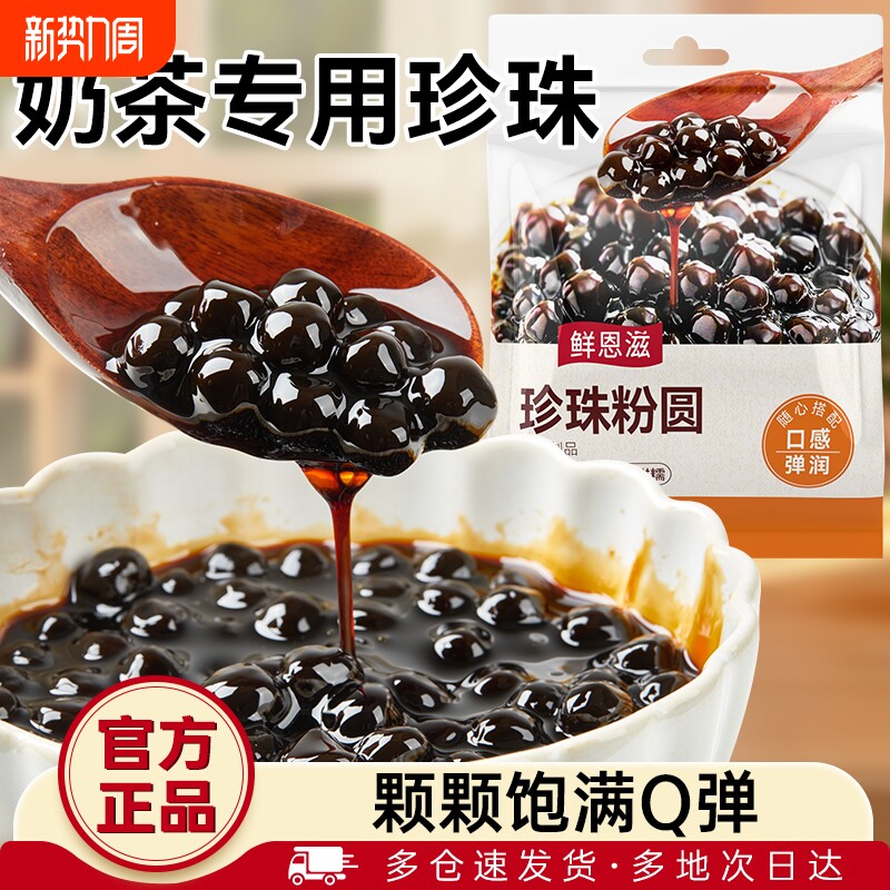 展艺芋圆珍珠奶茶专用免快煮黑珍珠粉圆小包装黑糖小料原材料木薯