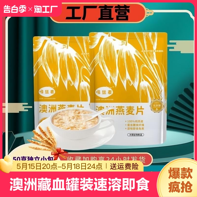 【大牌严选】味丝麦澳洲进口纯燕麦片免煮速溶冲饮无添加蔗糖即食