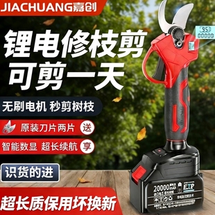 电动剪刀修枝剪果树园林专用充电式手持树枝锂电大功率型剪枝神器