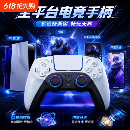 适用于PS5电脑无线蓝牙游戏手柄