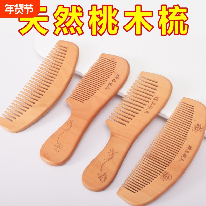 中式复古传统双面雕花桃木梳实木美发造型梳子旅游工艺便携家用