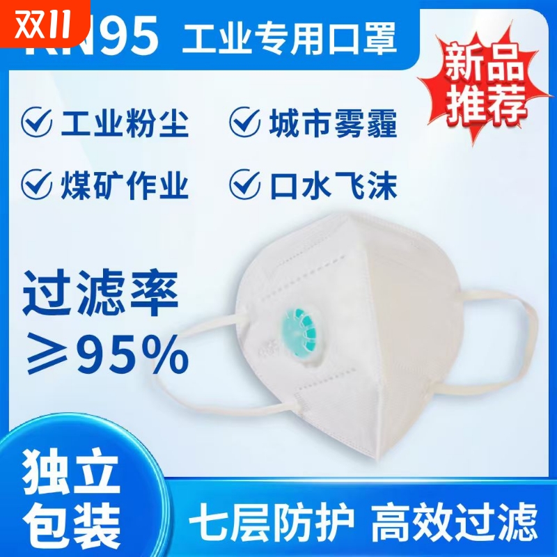 kn95活性炭防尘口罩工业防尘专用七层呼吸阀口罩n95
