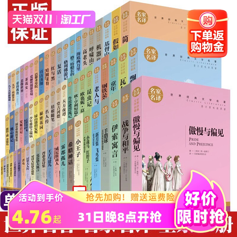 【名著任选】初中生世界名著全套正版原著书籍小说经典儿童文假如给我三天光明昆虫记爱的教育海底两万里简爱中小学生课外阅读高性价比高么？