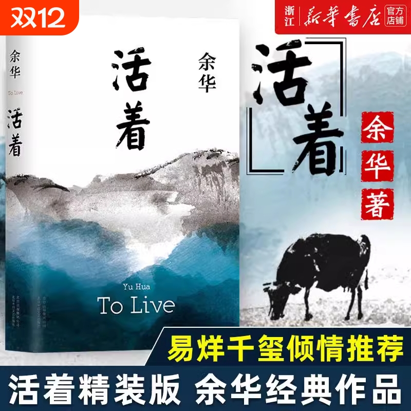 正版书籍文学经典套装活着平凡的世界路遥原著余华茅盾文学奖作品畅销书小说散文随笔l阅读初中人生月亮便士精装书店活在巨大差距