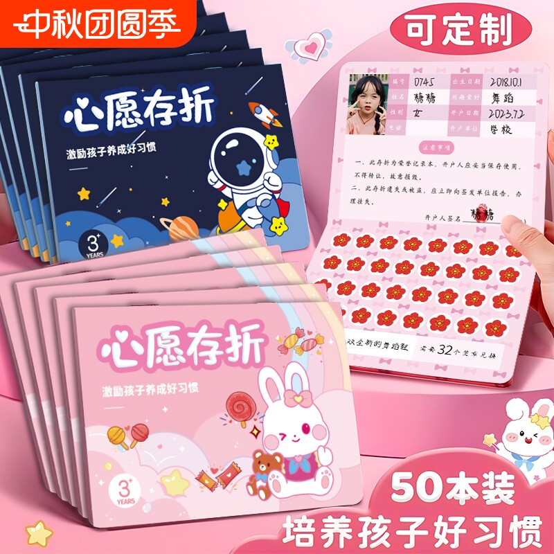 心愿存折奖励卡|超2000次加购图片